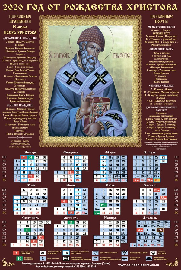 Картинки календарь православных праздников 2024