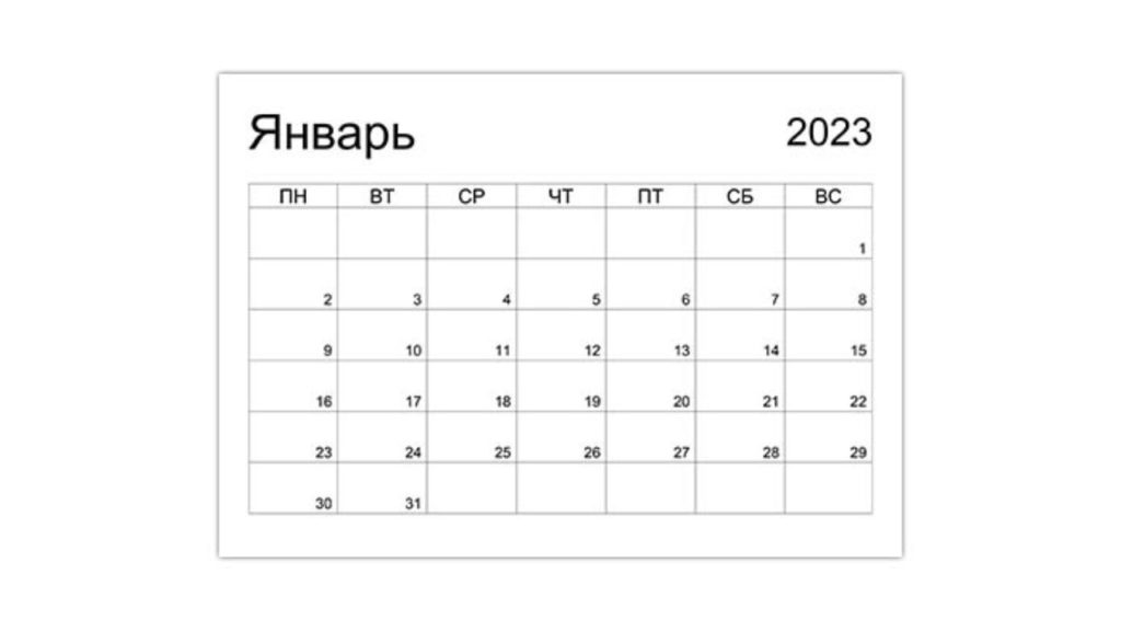 События декабрь 2023. Планер на январь 2023 года. Сетка месяца для планера. Календарь планер на 2023 год. Планер на месяц январь 2023 года.